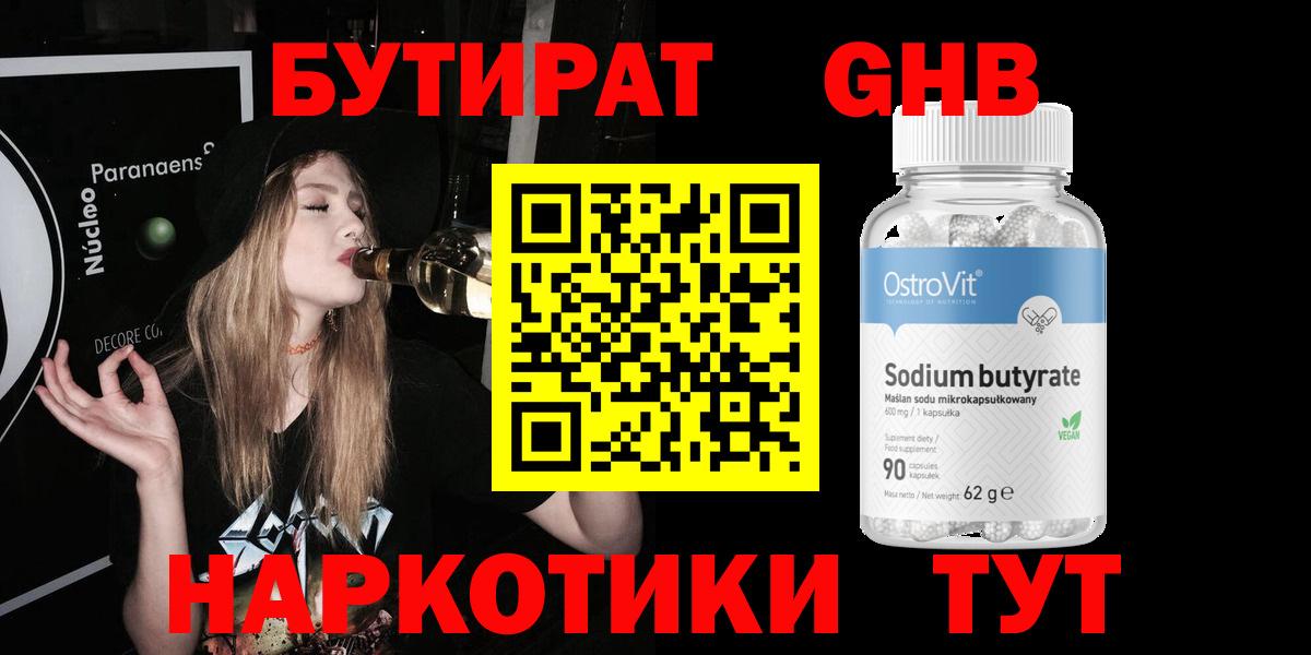 БУТИРАТ жидкий экстази Серов