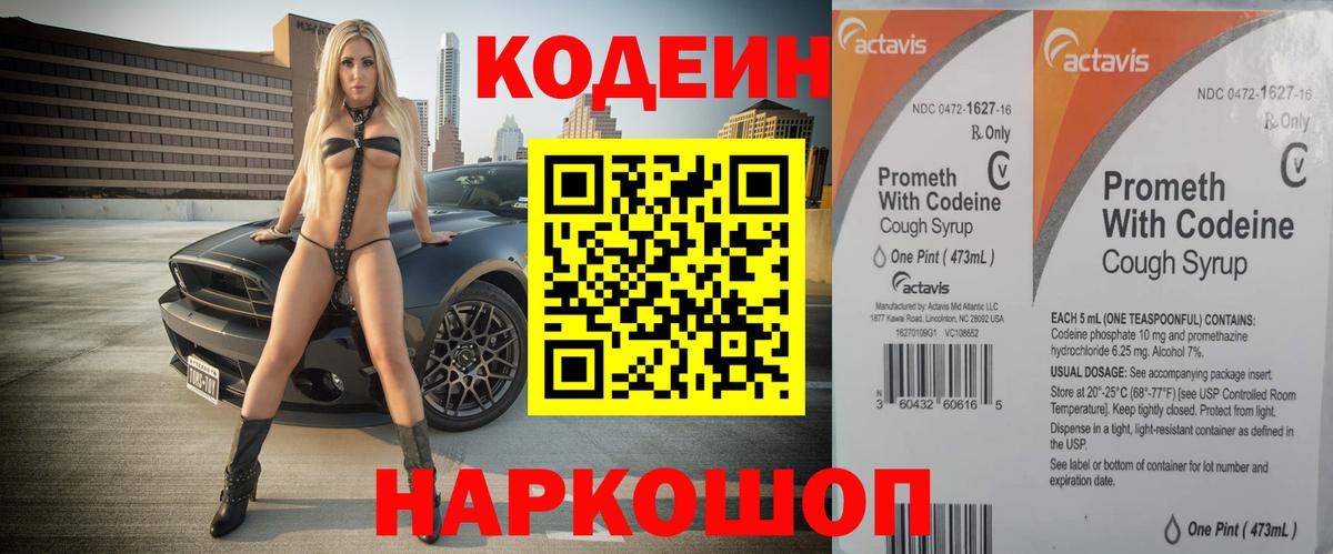 Кодеин напиток Lean (лин) Серов