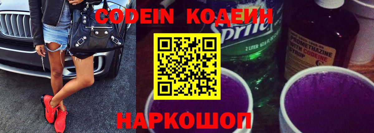 Кодеин Purple Drank  Codein Purple Drank  Вход с VPN  Серов 