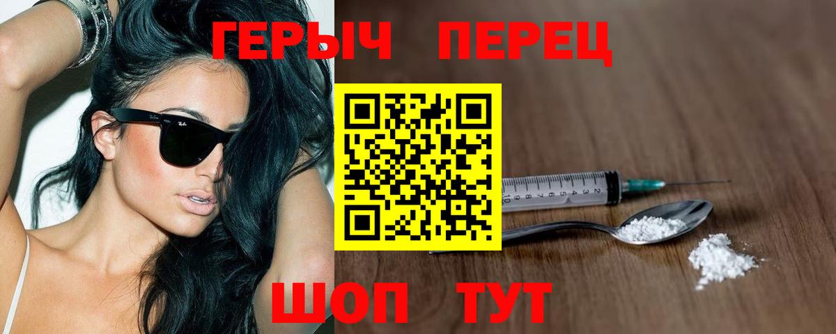 Героин  Вход с VPN  Серов  Героин герыч 