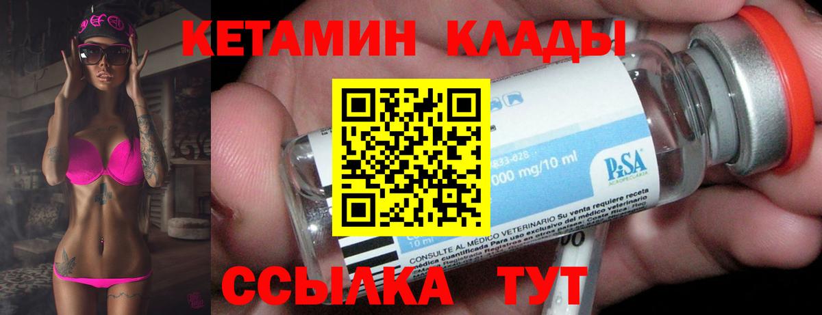КЕТАМИН ketamine Серов