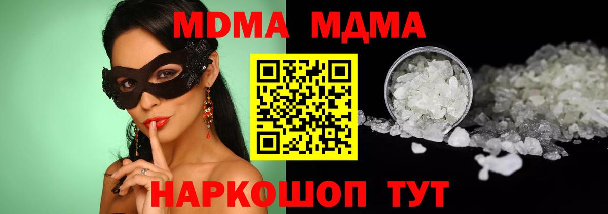 МДМА кристаллы  Вход с VPN  MDMA  Серов 